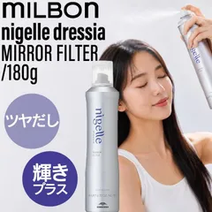 ミルボン ニゼルドレシア ミラーフィルター 180g ( milbon ツヤ出し スプレー ヘアスプレー 艶 髪 スタイリング サロン専売 まとまり パサつき防止 軽い仕上がり 美容室専売 サロン専売 美容室 サロン )のサムネイル