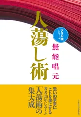 2026年最新】人蕩し術の人気アイテム - メルカリ