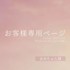 ケイティ様専用 kitty プロフ必読様専用 ケイティ様専用 keity(プロフ