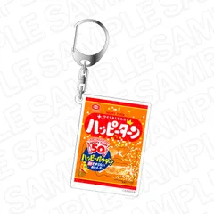【予約】【新品】ハッピーターン おでかけもハッピー！ シャカシャカキーホルダー【正規品】のサムネイル