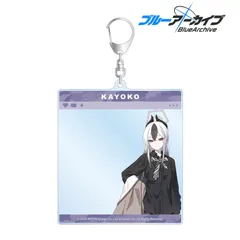 【予約】【新品】ブルーアーカイブ カヨコ SNS風BIGアクリルキーホルダー【正規品】のサムネイル