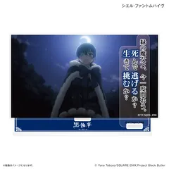 【予約】【新品】黒執事 -緑の魔女編- セリフ付きアクリルジオラマ シエル・ファントムハイヴ【正規品】のサムネイル