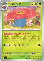 ラフレシアGX SR SM11b 【PSA10】 - メルカリ