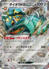 【中古】 ポケモンカードゲーム ダイオウドウex SV2P SV2P 054/071 RRのサムネイル