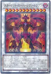 2026年最新】スカーレッドスーパーノヴァドラゴンの人気アイテム