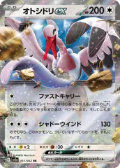 【中古】 ポケモンカードゲーム オトシドリex SV3A SV3A 051/062 RRのサムネイル