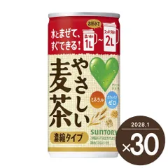 【数量限定/送料無料】やさしい麦茶 濃縮 180g 30本 サントリー 1ケース【賞味2028.1】のサムネイル