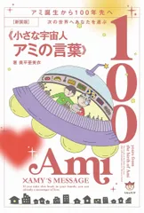 2026年最新】アミ小さな宇宙人 本の人気アイテム - メルカリ