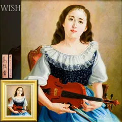 【真作】【WISH】島根清「バイオリンを抱く少女」油彩 8号 一枚の絵取扱 ◆微笑む可憐な少女 　　〇元光陽会評議員 紺綬褒章 #26062041のサムネイル