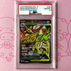 メガシビルドンex MA MEGA ハイクラスパック MEGAドリームex キ