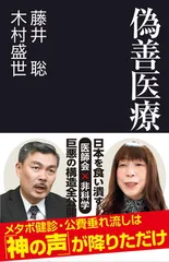 偽善医療 (産経セレクト S 040)のサムネイル