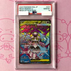 PSA10】メガディアンシー MA M2a 227/193 メガドリームex - メルカリ