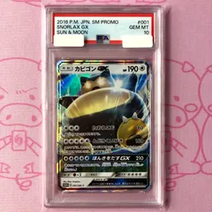 2026年最新】カビゴンEX psa10の人気アイテム - メルカリ