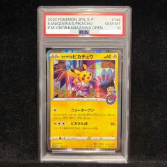 PSA10】カナザワのピカチュウ PROMO 144/S-P 1枚 - メルカリ