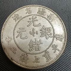2026年最新】大清銀幣の人気アイテム - メルカリ