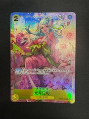 ワンピースカードゲーム 光月日和 SR パラレル OP06-106 - メルカリ