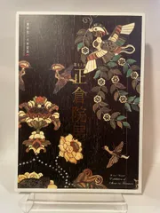 第６１回　正倉院展　平成21年のサムネイル
