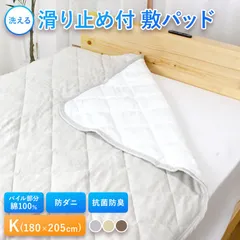 綿パイル 置くだけ敷きパッド 敷きパッド キング １８０×２０５ｃｍ 置くだけ ゴムなし 滑り止め すべり止め ふんわり 洗える ベッドパッド エアーベッド オールシーズン 通年 洗濯のサムネイル