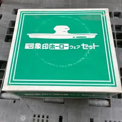 象印 ホーローウェアセット ホーロー鍋 調理器具セット レトロ 箱付きのサムネイル