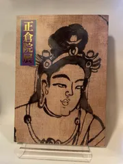 正倉院展　平成7年のサムネイル