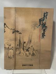 図録「信長からの手紙 - 細川コレクション」熊本県立美術館 - メルカリ