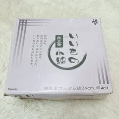 【新品未使用】和平フレイズ 燕三条 天ぷら鍋 24cm TM-9090 鉄製 蓋付き 温度計付き 揚げ鍋 日本製 IH・ガス火対応のサムネイル