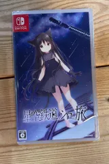 2026年最新】星空鉄道とシロの旅の人気アイテム - メルカリ