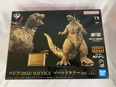 ♪【未開封】SOFVICS ゴジラ(2023) ゴールドカラーVer. 「ゴジラ-1.0」 一番くじONLINE＆プレミアムバンダイ限定＊同梱不可