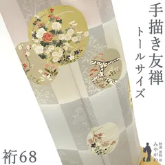 【新古品】訪問着 手描き友禅 手刺繍 金彩 正絹 袷 市松 グレー 淡ピンク 緑 ベージュ 紫 ぼかし染め 市松 四季の花丸文 牡丹 菊 松 梅 藤 桜草 桔梗 楓 仕立て上がり 身丈171 裄68 ＴＬサイズ トール ２Ｌ ＬＬ みやがわ sb17821