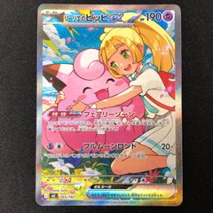 リーリエのピッピex 765/742 SAR 美品 センタリング良好 - メルカリ