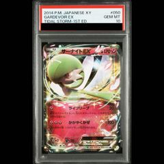 ポケカ サーナイトEX RR PSA10 XY5 050/070 サーナイトEX(050/070 RR) | RR | ドラゴンスター ネット買取