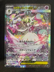 メガサーナイトex SAR M1S 087/063