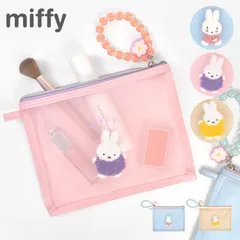 ポーチ miffy ミッフィー メッシュポーチ 小物入れ フラットポーチ コスメポーチ キャラクター かわいい おしゃれ お花 大きめ ペンポーチ マルチポーチ 軽量 スリム ファスナー ピンク ブルー アイボリー チャのサムネイル