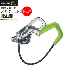 エーデルリッド EDELRID メガジュル2  登攀具 登山用品のサムネイル