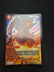 デュエルマスターズ　メガマナロックドラゴンのサムネイル