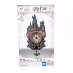 未開封】一番くじ Harry Potter ハリーポッター A賞 ホグワーツ