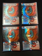 氷柱と炎弧の決断 4枚セット パーフェクトコールドフレイム - メルカリ