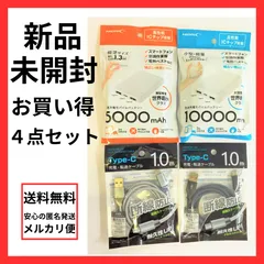 【お買い得4点セット】HIDISCモバイルバッテリー2点＋Type-C高耐久断線防止ケーブル(1ｍ)2点セット　PSE認証品　飛行機内持ち込み可能　スマートフォン　空調作業服　高耐久ケーブル　断線防止のサムネイル