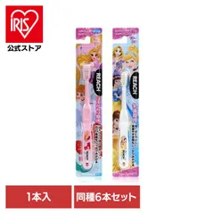 【公式】【6本セット】子ども用歯ブラシ プリンセス REACH 子供用 キッズ 歯ブラシ リーチ キッズ 21449 リーチのサムネイル
