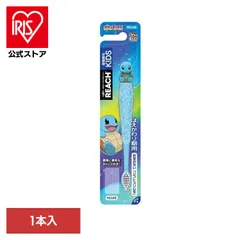 【公式】子ども用歯ブラシ ゼニガメフィギュア付き やわらかめ はえかわり期用 REACH 子供用 キッズ 歯ブラシ リーチ キッズ歯ブラシ 33614のサムネイル