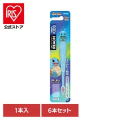 【公式】【6本セット】子ども用歯ブラシ ゼニガメフィギュア付き やわらかめ はえかわり期用 REACH 子供用 キッズ 歯ブラシ リーチ キッズ歯ブラシ 33614のサムネイル