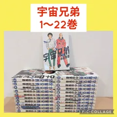 2026年最新】宇宙兄弟 全巻セットの人気アイテム - メルカリ