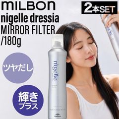 新品未開封】二ゼル ドレシア ミラー フィルター 180g ヘアスプレー 2 