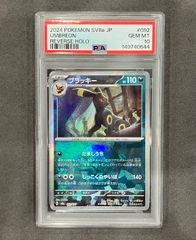 ブラッキー (YU NAGABA)【P】(067/SV-P) PSA9 - メルカリ