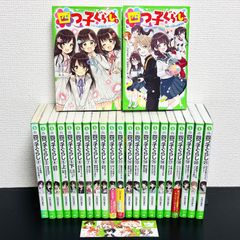 最新巻含む】四つ子ぐらし 1-22巻（5巻上下）23冊＋公式ファンブック