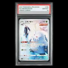 PSA10】ユキノオー CHR 185/184 1枚 - メルカリ