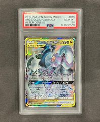 PSA10】ディアルガGX 045/066 RR SM5S - メルカリ