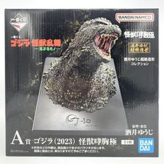 一番くじ ゴジラ (2023) 怪獣咆哮極 A賞 - メルカリ