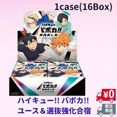HV-P02 ハイキュー!! バボカ!! BREAK ブースター未開封カートン - メルカリ