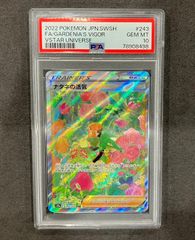ナタネの活気 SAR S12a VSTARユニバース 243/172 psa10 - メルカリ